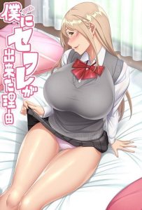 Boku ni Sefure ga Dekita Riyuu 3 Boku ni Sefure ga Dekita Riyuu 3
