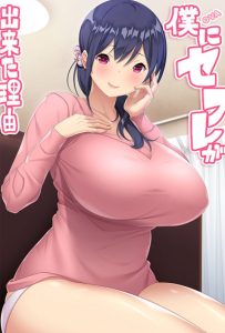 Boku ni Sefure ga Dekita Riyuu 6 4K Boku ni Sefure ga Dekita Riyuu 6 4K