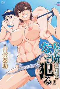 Watashi ga Toriko ni Natte Yaru 1